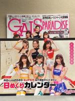 GALS PARADISE ギャルズパラダイス 2020年1月 2019日本レースクイーン大賞特集　特別付録 日めくりカレンダー付き　林紗久羅・生田ちむ・小越しほみ・高橋菜生・安藤麻貴・川村那月 他