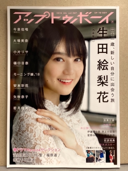 [170点セット] 生田衣梨奈 のみ  コレクション ピンナップポスター ピンポス ハロプロ モーニング娘。 170点セット] 生田衣梨奈 のみ コレクション ピンナップポスター