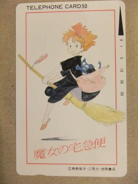 未使用テレホンカード 魔女の宅急便 50度数 未使用テレホンカード 二馬力 宮崎駿 スタジオジブリ テレカ 古本 中古本 古書籍の通販は 日本の古本屋 日本の古本屋