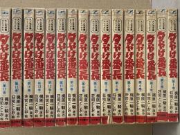 「夕やけ番長」　梶原一騎原作　荘司としお絵　16冊セット　初版多数　サンデーコミックス