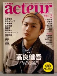 acteur アクチュール 2011年3月 No.22　高良健吾・二宮和也・松山ケンイチ・永瀬正敏・生田斗真・岡田准一・福士蒼汰・向井理・小栗旬・三宅健・瑛太・松田龍平 他