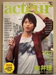 acteur アクチュール 2011年9月 No.25　向井理・松田龍平・松坂桃李・城田優・山崎育三郎・櫻井翔・小栗旬・三宅健 他