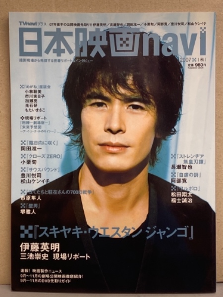 邦画・日本映画 navi 日本映画navi 2007年 秋 伊藤英明・阿部寛・永瀬智也・松田翔太