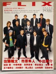 FLIX フリックス 2009年7月号 No.189　ROOKIES 佐藤隆太・市原隼人・佐藤健・小出恵介・城田優・高岡蒼甫・桐谷健太・山本裕典 他