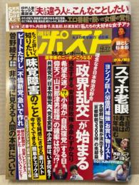 週刊ポスト 2017年10月27日　杉本彩　ヌード8p・ジヨン　ヌード7p 他