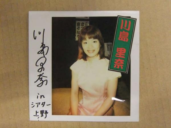 直筆サイン付き ストリッパー ポラロイド 川島里奈 / 古本、中古本、古