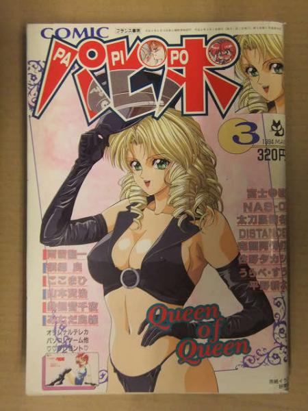 COMIC パピポ 1994年3月 平野耕太 DISTANCE 完顔阿骨打 太刀風