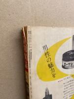 読物実話 昭和35年4月特大号　小浜奈々子＆高橋洋子 両面ピンナップ付　守谷道子・毛利郁子・塩沢喜美子 他　特集 結婚の秘密・夫婦の危機