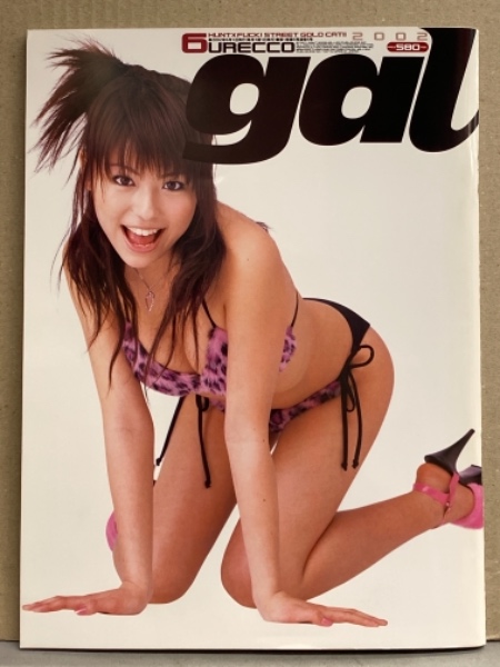 URECCO gal ウレッコ ギャル 2002年6月 秋野圭子・西田美沙・春日愛