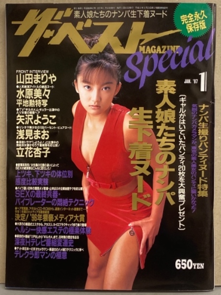 ザ・ベスト MAGAZINE Special 1997年1月 No.42 矢沢ようこ・浅見まお