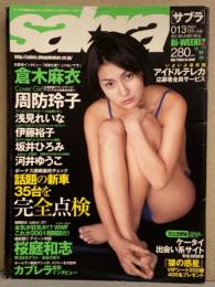 sabra サブラ　2001年7月12日　013　　　　　　　　　　周防玲子 ビキニピンナップ付。倉木麻衣インタビュー・浅見れいな・伊藤裕子・坂井ひろみ・河井ゆうこ　など。