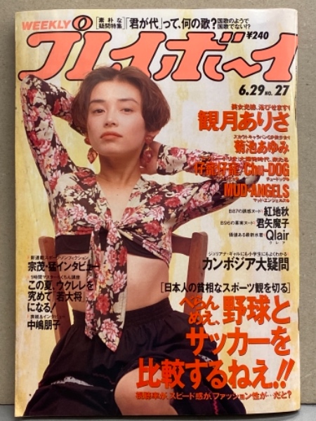 週刊 プレイボーイ 2015年 6/29号 週刊プレイボーイ 2020年 6/29 号 [雑誌] | 集英社 |本 | 通販