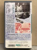 VHS 「二人で歩いた幾春秋」　国内正規品　木下恵介 監督　高峰秀子・佐田啓二・倍賞千恵子・山本豊三 他　ビデオ