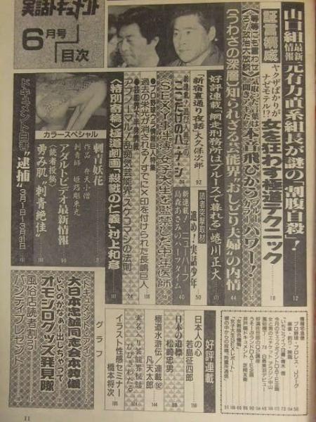 実話ドキュメント 1994年6月 山口組最新情報 大日本忠誠同志会本葬儀