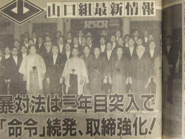 実話ドキュメント 1994年6月 山口組最新情報 大日本忠誠同志会本葬儀