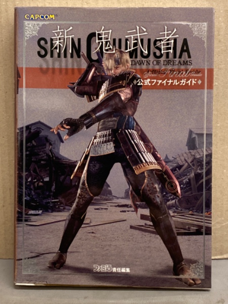 新 鬼武者 DAWN OF DREAMS オフィシャルコンプリートワークス