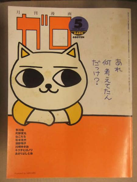 へろみの夏休み キクチヒロノリ 青林堂 初版 へろみの夏休み | キクチ ヒロノリ |本 | 通販 | Amazon