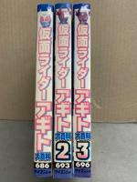 ケイブンシャの大百科 「仮面ライダー アギト 大百科1・2・3」 全3巻3冊セット　全巻初版 全巻管理カード付き