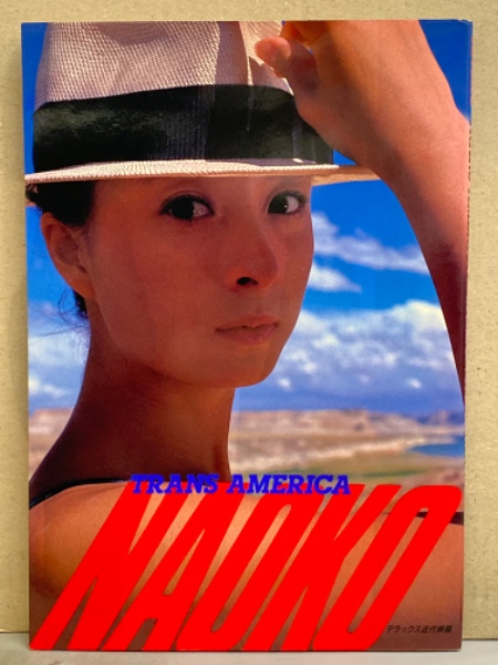 河合奈保子写真集、DVDその他 河合奈保子 写真集 PART-7 「TRANS AMERICA」 初版 デラックス近代映画