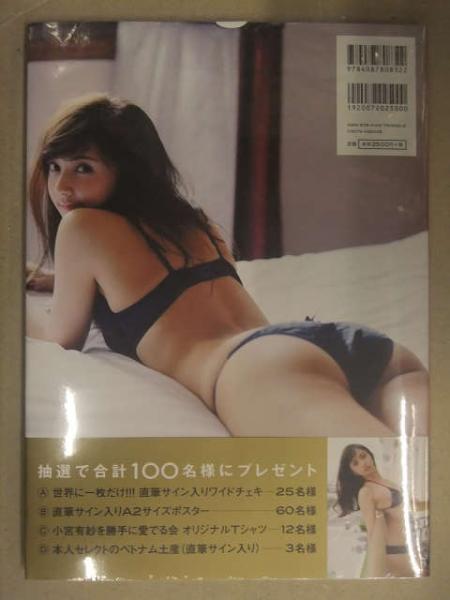 新品未開封 小宮有紗 写真集 「Majestic」 帯付き 管理カード封入 女優