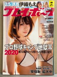 週刊プレイボーイ 2020年2月17日 第55巻第5号No.7　伊織もえ 下乳9p・出口亜梨沙 下着9p・寺本莉緒 ビキニ6p・立野沙紀 ビキニ6p・佐々木ありさ 競水/水着6p・森のえる したぎ6p・花咲ひより 下着/制服6p 他