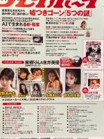 週刊プレイボーイ 2020年2月3日 第55巻第3号No.5　来栖りん＆吉井美優 DVD未開封付き＋ビキニ9p・橘香恋 下着7p・都丸紗也華 ハミ乳5p・佐藤あいり ビキニ7p・横尾すみれ ビキニ8p・兎遊＆頓知気さきな 7p・オシリス 下着6p・2020グラドル大名鑑 他