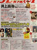 週刊プレイボーイ 2020年11月9日 第55巻第38号No.45　54人コス祭り DVD未開封付き　えなこ・似鳥沙也加・あかせあかり・大和田南那・志田音々・志田友美 他