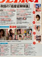週刊プレイボーイ 2020年7月20日 第55巻第25号No.29　團遥香 27歳の王道 富士山麓編 DVD未開封付き＋ビキニ11p・奥山かずさ 下着7p・竹内月音 ビキニ6p・桜田愛音 ビキニ6p・瀬山しろ ハミ乳6p・古河由衣 手ブラ6p・似鳥沙也加＆篠崎こころ＆花咲来夢＆宮本彩希 水着10p・月野もあ 4p 他