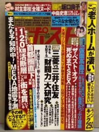 週刊ポスト 2016年5月6/13日　村主章枝 下着・セミヌード8p・中島史恵 セクシーショット8p・坂口良子 チラ乳首7p・きれいなお姉さん65人 アンダーヘア7p・奇跡のヌードな女優たち ヌード10p 他