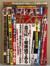 週刊ポスト 2016年12月23日　畑中葉子 ヌード8p・佐藤寛子 セクシーショット下着8p・塔子 ヌード7p 他