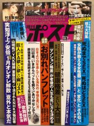 週刊ポスト 2016年10月7日　葉加瀬マイ 下着8p・村主章枝 セミヌード8p・洋画女優のメモリアル・ヌード 8p 他