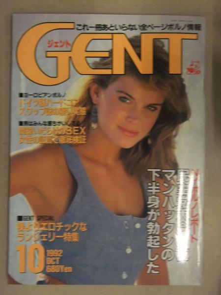 GENT ジェント 1992年10月 No.138 外国人 ヌード 笠倉出版社