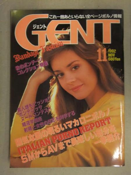 GENT ジェント 1992年11月 No.139 外国人 ヌード 笠倉出版社