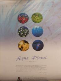 中村征夫 2009年カレンダー　「Aqua Plamet -水の惑星-」　未使用品　水中写真家　約62ｘ42cm　7枚綴り　珊瑚　魚群　クリオネ