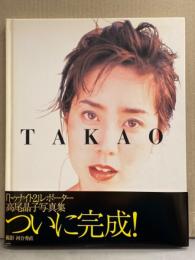 トゥナイト2 リポーター 高尾晶子 写真集 「TAKAO」　初版 帯付き