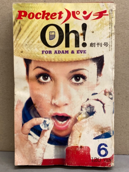 月刊 Pocketパンチ Oh！ 1968年6月 創刊号 本多恒雄のヌード