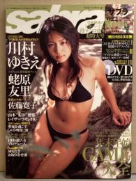 sabra サブラ 2005年12月22日　022　　　　　　　　　　川村ゆきえ 両面ビキニピンナップ・クリアファイル付。佐藤寛子・蛯原友里・岡村麻純・木下あゆ美・りりあん　など。