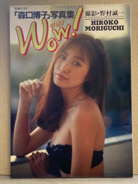 森口博子 写真集
