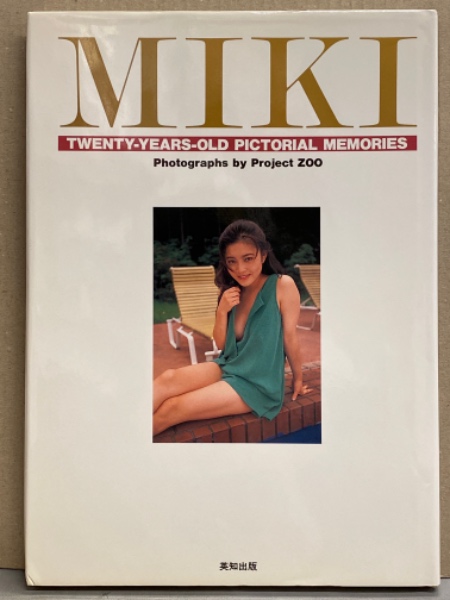 MIKI ミキ ヌード写真集 「B29スキャンダル」 初版 / 古本、中古本、古