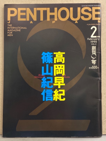 【海外版】4冊：PENTHOUSE西版、仏版1996年～1998年 海外版】4冊：PENTHOUSE西版、仏版1996年～1998年