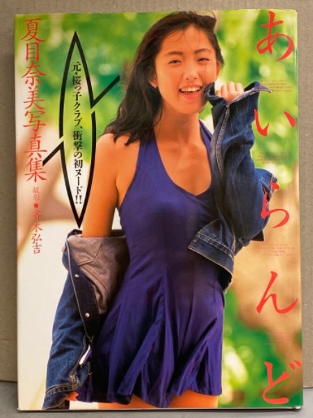 直筆サイン入り 志田光 ポートレート 女子プロレスラー / ブック 