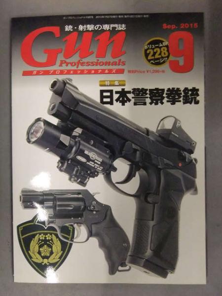 Amazon.com: 月刊Gun Professionals 2015年9月号: Books