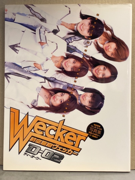 Amazon.co.jp: 時空警察ヴェッカーD-02 メモリーズ [DVD] : 市川