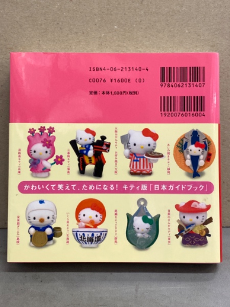 御当地キティちゃんストラップ　キーホルダー絶版カタログ 御当地キティちゃんストラップキーホルダー絶版カタログ