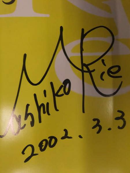 日付入直筆サイン付 益子梨恵 写真集 「Rie」 初版発行 ワニ