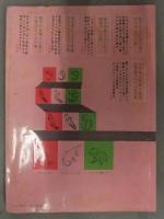 あなたの性百科アルバム 現代生活のバイブルNo.66 1959年9月　季節風書店