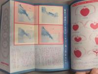 あなたの性百科アルバム 現代生活のバイブルNo.66 1959年9月　季節風書店
