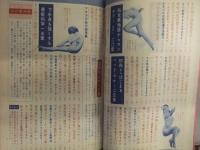 あなたの性百科アルバム 現代生活のバイブルNo.66 1959年9月　季節風書店