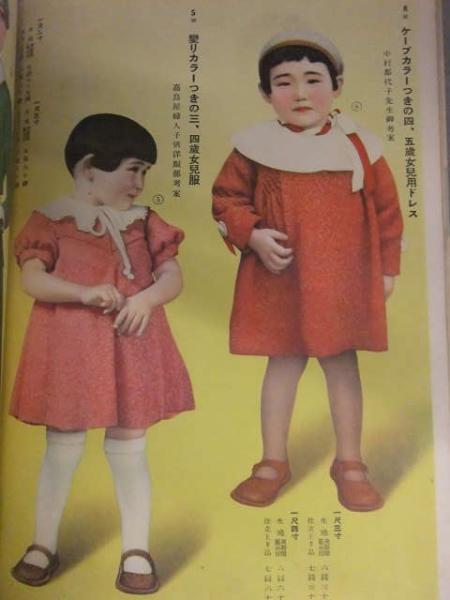 昭和十五年／春の毛？網と子供服の作り方。主婦之友三月號付録