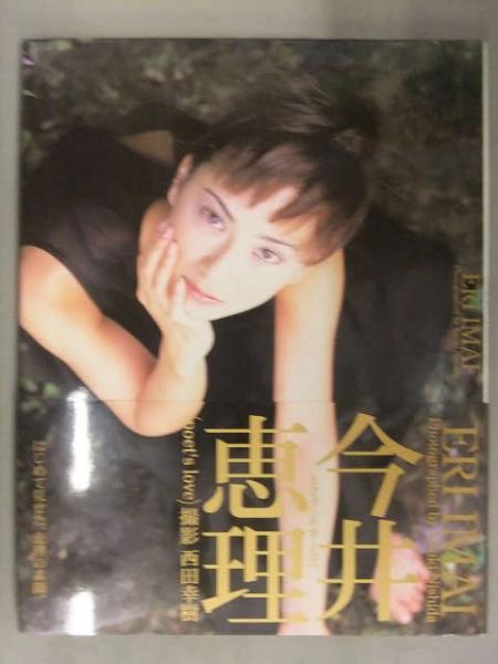 今井絵理子 サイン 直筆サイン 7時だよ！全員集合！いぇぃいぇぃ ポストカード 今井絵理子CD 直筆サイン入りフォト - メルカリ